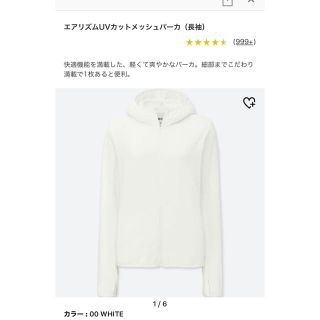 ユニクロ(UNIQLO)のユニクロ　エアリズム　uvカット　メッシュパーカー(パーカー)