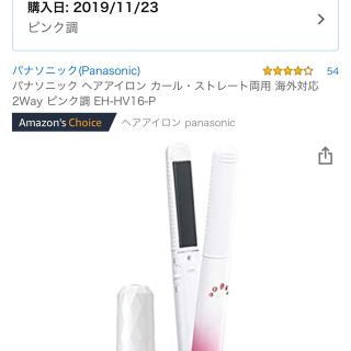 パナソニック(Panasonic)のパナソニック ヘアアイロン カール・ストレート両用 海外対応 2Way ピンク調(ヘアアイロン)