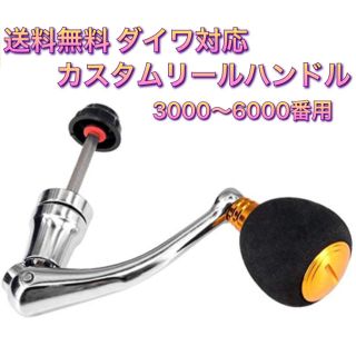 新品  Daiwa ダイワ 用 カスタムリールハンドル Ｌゴールド(リール)