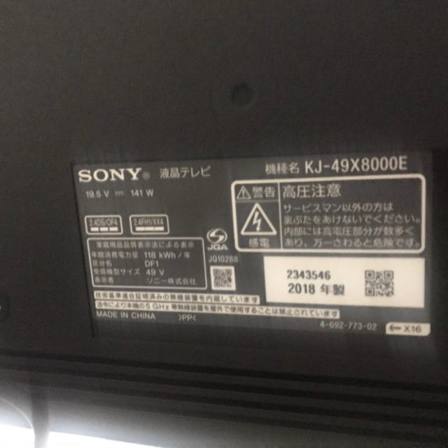 SONY(ソニー)のsony kj-49x8000e テレビ　TV ソニー スマホ/家電/カメラのテレビ/映像機器(テレビ)の商品写真