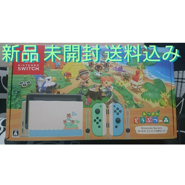 Nintendo Switch - あつまれ どうぶつの森 同梱番 Nintendo switch 新品 送料こみ
