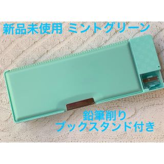 ラスト1個 ミントグリーン 筆箱　女の子 多機能 鉛筆削り付き 新品未使用 無地(ペンケース/筆箱)