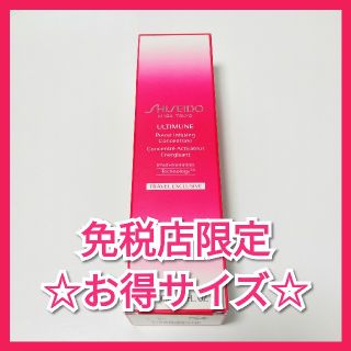 シセイドウ(SHISEIDO (資生堂))のアルティミューン　パワライジング　コンセントレート　N  免税店限定100ml(美容液)