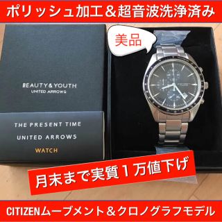 【期間限定値下げ】UNITED ARROWS 美品クロノグラフ