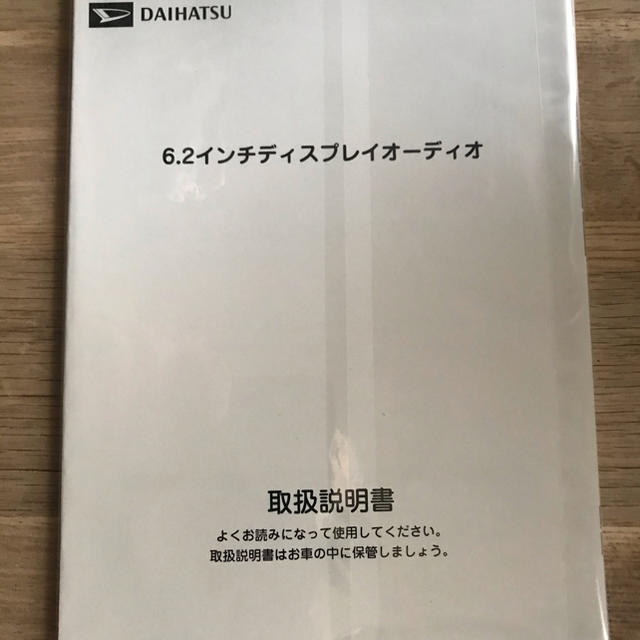 ダイハツ(ダイハツ)のダイハツ純正ディスプレイ付きオーディオ　取説付 自動車/バイクの自動車(カーオーディオ)の商品写真