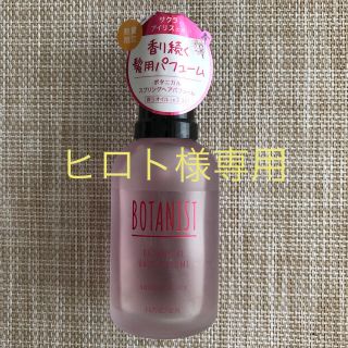 ボタニスト(BOTANIST)のボタニスト　スプリングヘアパフューム(ヘアケア)