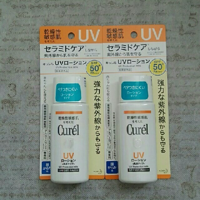 Curel(キュレル)のキュレル　UVローション　2個 コスメ/美容のボディケア(日焼け止め/サンオイル)の商品写真