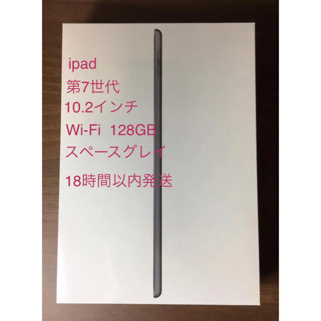 iPad 本体 10.2インチ 第7世代 Wi-Fi 128GB スペースグレイ