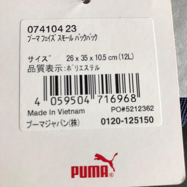 PUMA(プーマ)のPUMA リュック フェイズ スモール バックパック キッズ/ベビー/マタニティのこども用バッグ(リュックサック)の商品写真