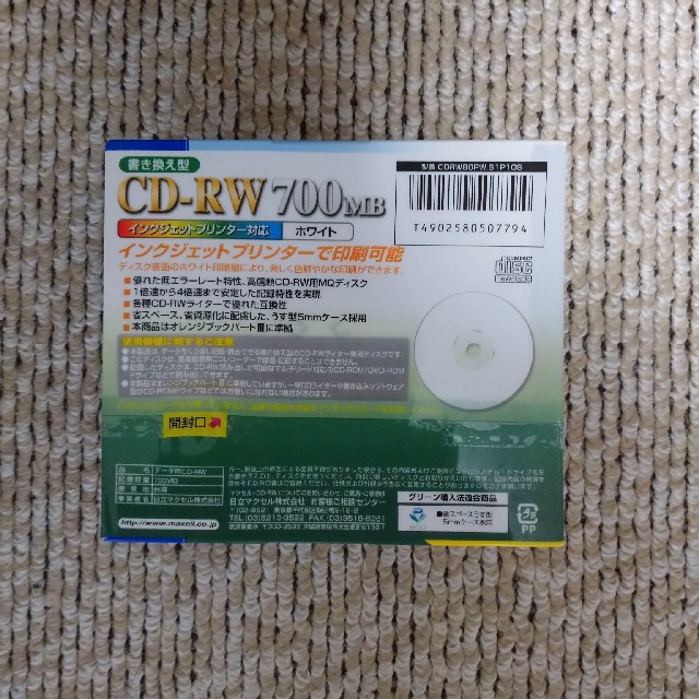 maxell(マクセル)のCD-RW 700MB 10枚 エンタメ/ホビーのCD(その他)の商品写真