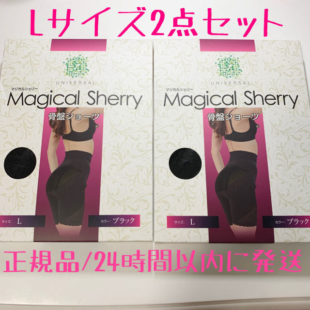 マジカルシェリー　骨盤ショーツ　Lサイズ コスメ/美容のダイエット(エクササイズ用品)の商品写真