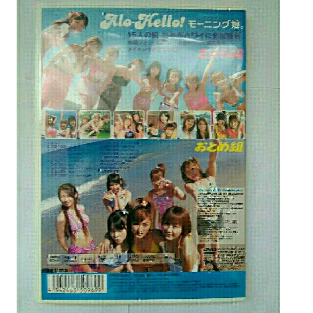 モーニング娘 アロハロ モーニング娘 さくら組 おとめ組dvd Dvdの通販 By バトンショコラ S Shop モーニングムスメならラクマ モーニング娘 アロハロ モーニング娘 さくら組 おとめ組dvd Dvdの通販 By バトンショコラ S Shop モーニングムスメならラクマ