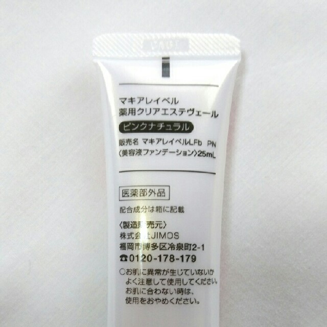 Macchia Label(マキアレイベル)のMacchia Label(マキアレイベル) 薬用クリアエステヴェール コスメ/美容のベースメイク/化粧品(ファンデーション)の商品写真