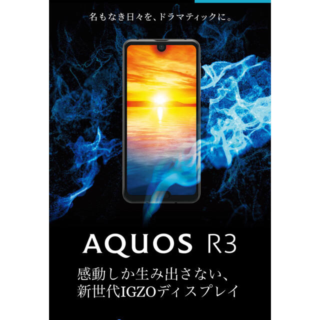 AQUOS(アクオス)のAQUOS R3 プレミアムブラック Softbank ◆新品未使用品◆ スマホ/家電/カメラのスマートフォン/携帯電話(スマートフォン本体)の商品写真