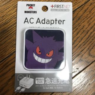 ポケモン(ポケモン)のポケモン 充電用アダプタ コンセント AC充電器 急速充電　ゲンガー(バッテリー/充電器)