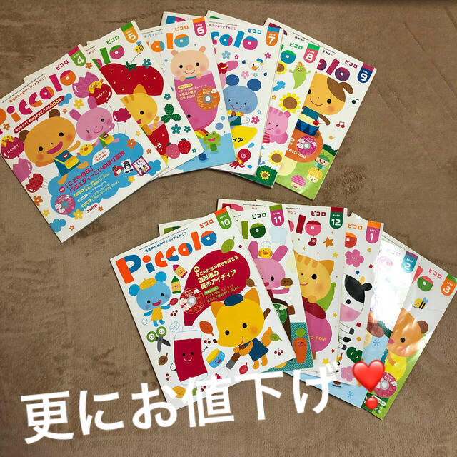 学研(ガッケン)のpiccolo ピコロ4〜3月 エンタメ/ホビーの雑誌(その他)の商品写真