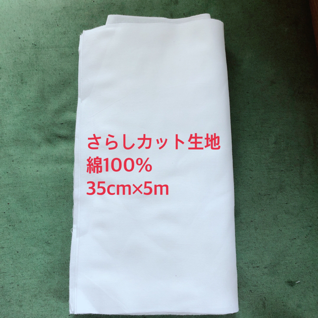 さらし　日本製　高級晒木綿100%  35cm×10m 2個セット ハンドメイドの素材/材料(生地/糸)の商品写真