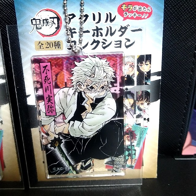 鬼滅の刃　キラ＆通常　不死川実弥セット　アクリルキーホルダーコレクション