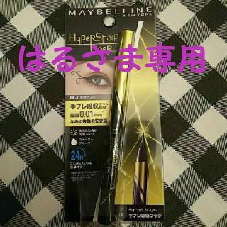 メイベリン(MAYBELLINE)の【新品】ハイパーシャープライナー漆黒ブラック(アイライナー)