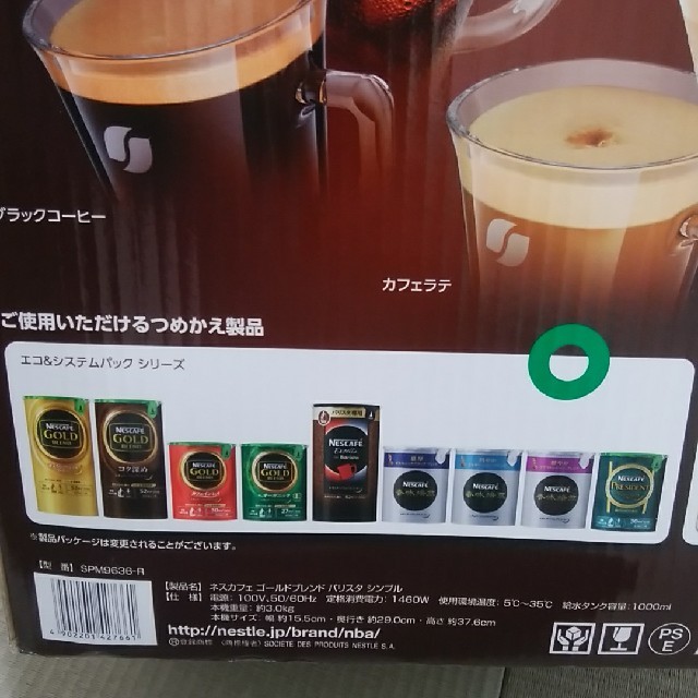 Nestle(ネスレ)のネスカフェゴールドブレンド　本体　レッド スマホ/家電/カメラの調理家電(コーヒーメーカー)の商品写真