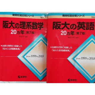 阪大 赤本 2冊英語理系数学+河合塾英語長文(語学/参考書)