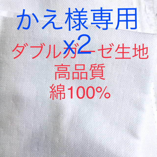 ダブルガーゼ生地《白無地》100センチ