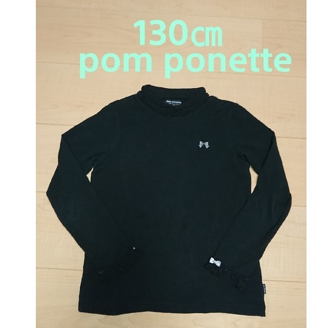 pom ponette(ポンポネット)の専用💛pom ponetteハイネック,moujonjonロンT セット キッズ/ベビー/マタニティのキッズ服女の子用(90cm~)(Tシャツ/カットソー)の商品写真