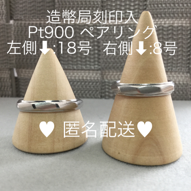 JEWELRY TSUTSUMI(ジュエリーツツミ)のプラチナ Pt900 ペアリング 造幣局刻印入 2個SET レディースのアクセサリー(リング(指輪))の商品写真