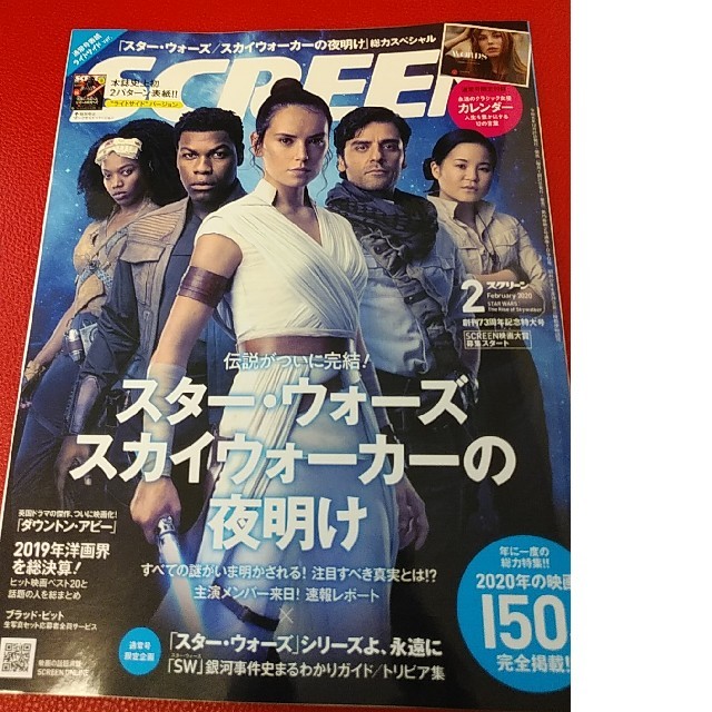 スクリーン2020/2月号⭐スターウォーズ、永遠のクラッシック女優カレンダー等 エンタメ/ホビーの雑誌(アート/エンタメ/ホビー)の商品写真