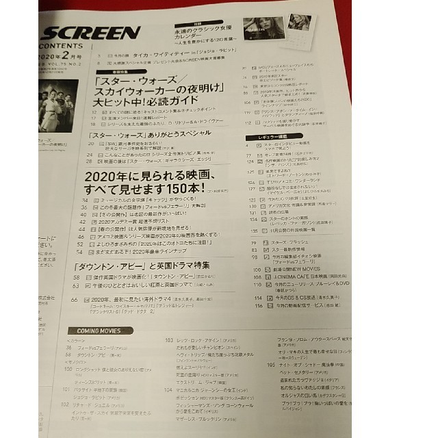スクリーン2020/2月号⭐スターウォーズ、永遠のクラッシック女優カレンダー等 エンタメ/ホビーの雑誌(アート/エンタメ/ホビー)の商品写真