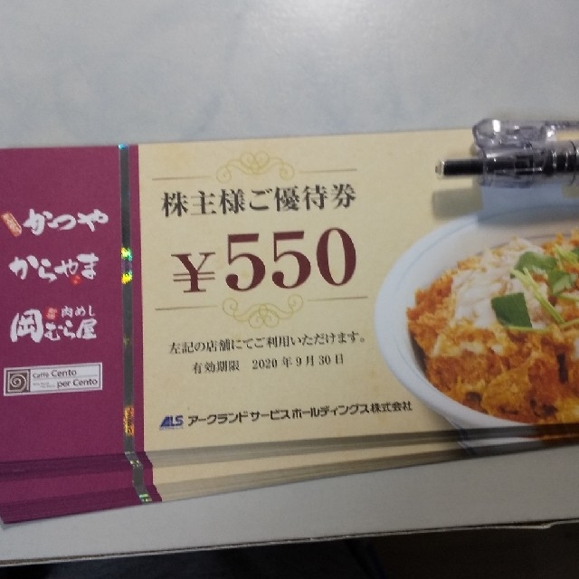 アークランドサービス 株主優待 国内正規新品 チケット | sushiyoshi