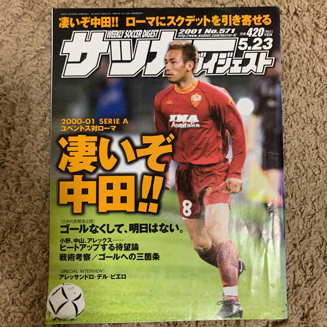 週間サッカーダイジェスト