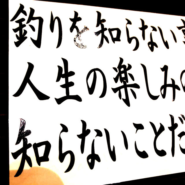 名言 釣りステッカーの通販 By 朝日 S Shop ラクマ 名言 釣りステッカーの通販 By 朝日 S Shop ラクマ