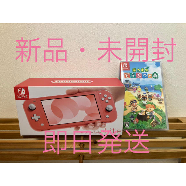 任天堂Switch コーラルピンク どうぶつの森 セット www.krzysztofbialy.com