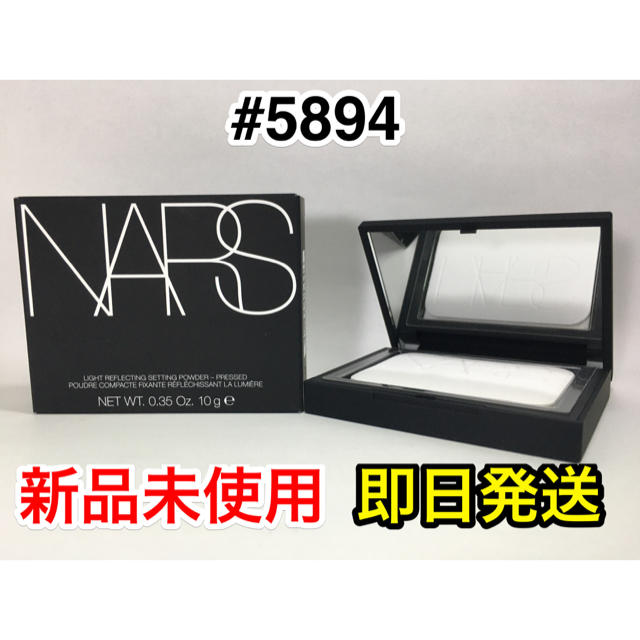 NARS(ナーズ)のNARS ナーズ ライトリフレクティング セッティングパウダー プレスト N コスメ/美容のベースメイク/化粧品(フェイスパウダー)の商品写真