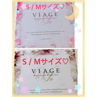 viage ナイトブラ 2枚セット(その他)