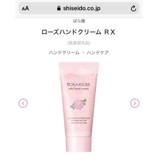 シセイドウ(SHISEIDO (資生堂))の資生堂　ばら園　ハンドクリーム　未開封(ハンドクリーム)