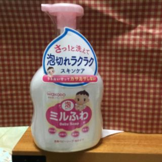 ワコウドウ(和光堂)の【和光堂】Wakodo 泡タイプミルふわベビーソープポンプタイプ450ml(ベビーローション)