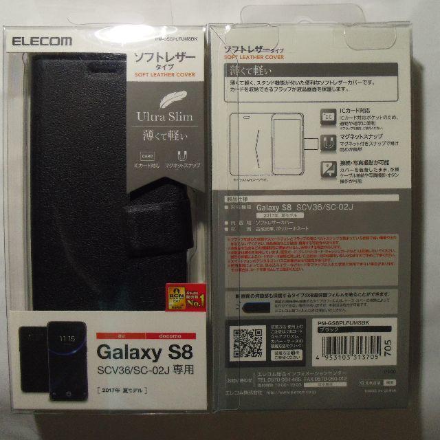 ELECOM(エレコム)のGalaxy S8 手帳型 カバー スリム設計 マグネットフラップ ブラック スマホ/家電/カメラのスマホアクセサリー(Androidケース)の商品写真