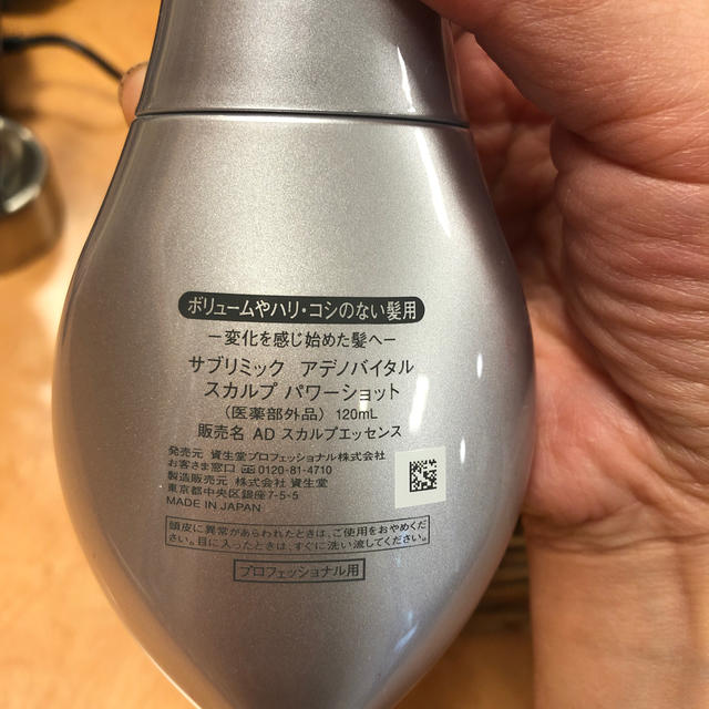 SALE/89%OFF】 サブリミック アデノバイタル スカルプパワーショット
