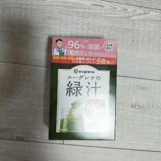 ユーグレナ緑汁(青汁/ケール加工食品)