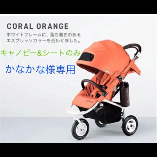 エアバギー(AIRBUGGY)の【かなかな様専用】【新品・未使用】エアバギー ☆キャノピー&シート(ベビーカー/バギー)