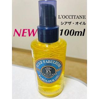 ロクシタン(L'OCCITANE)の【NEW】☆新品☆ロクシタン　シアザオイル100ml(オイル/美容液)