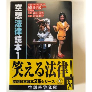 📗空想法律読本 １(文学/小説)