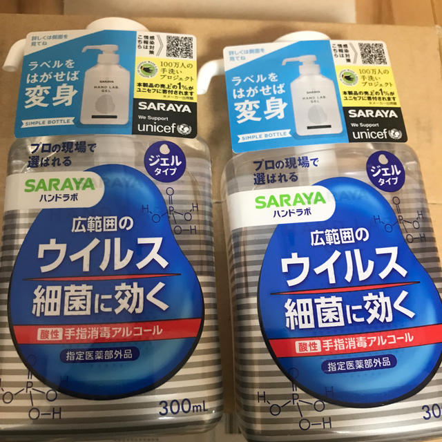 新品　サラヤ　ハンドラボ　ジェルタイプ　二本セット　送料無料 コスメ/美容のボディケア(ハンドクリーム)の商品写真