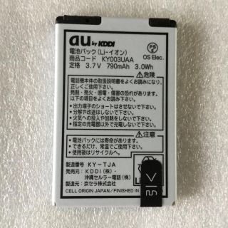 エーユー(au)のau電池パックky003uaa(バッテリー/充電器)