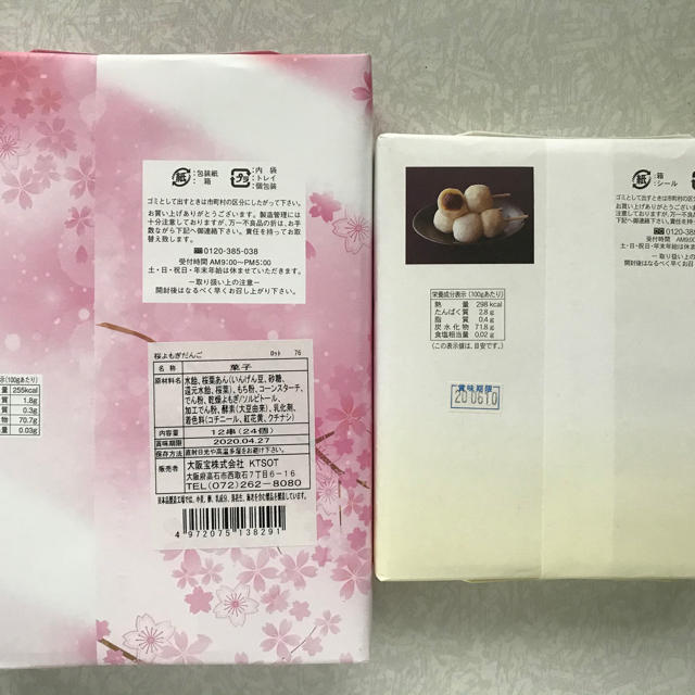 和菓子 お菓子セット 桜だんご➕芋串だんご
