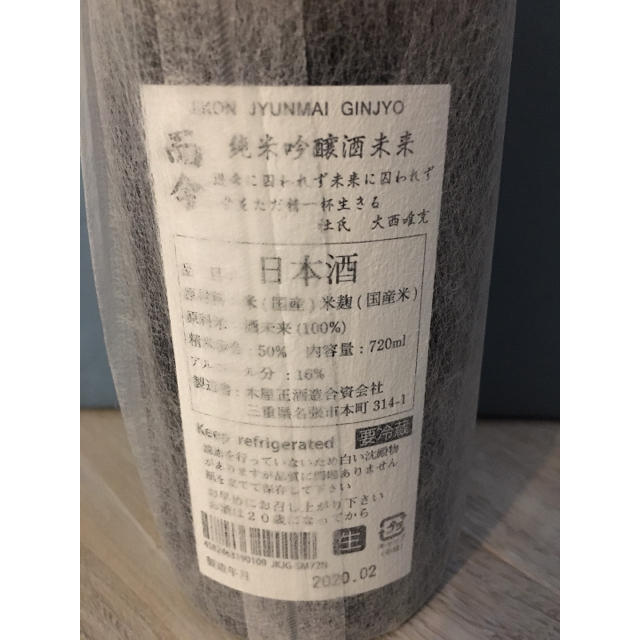 而今 純米吟醸 酒未来 無濾過生 720ml 而今 純米吟醸 酒未来 無濾過生 720ml