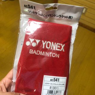 ヨネックス(YONEX)のYONEXラケットケース(バドミントン)