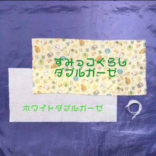 サンエックス(サンエックス)のすみっコぐらし　ダブルガーゼ　生地　はぎれ(生地/糸)